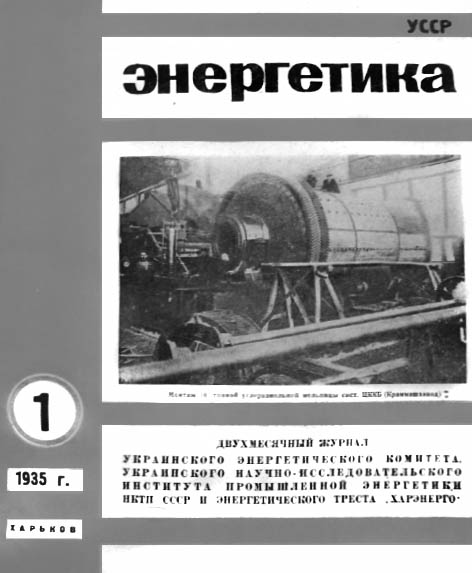 фото: Энергетика